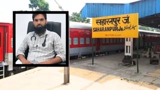 ਅੱਤਵਾਦੀ ਡਾ. ਆਦਿਲ ਦਾ ਸਹਾਰਨਪੁਰ ਮਾਸਟਰ ਪਲਾਨ… ਬਣਾਉਣਾ ਚਾਹੁੰਦਾ ਸੀ ਮਿੰਨੀ ‘ਅਲ-ਫਲਾਹ’