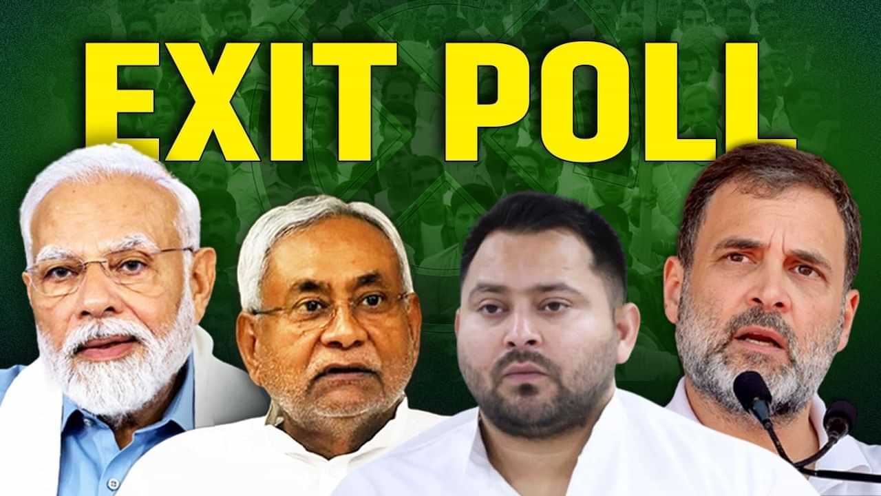 Bihar Exit Poll ਵੋਟ ਸ਼ੇਅਰ ਵਿੱਚ NDA ਅੱਗੇ ਪਰ ਕਰੀਬੀ ਮੁਕਾਬਲਾ, ਜਾਣੋ ਜਨਤਾ ਦਾ ਪਸੰਦੀਦਾ CM ਕੌਣ? Bihar Exit Poll ਵੋਟ ਸ਼ੇਅਰ ਵਿੱਚ NDA ਅੱਗੇ ਪਰ ਕਰੀਬੀ ਮੁਕਾਬਲਾ, ਜਾਣੋ ਜਨਤਾ ਦਾ ਪਸੰਦੀਦਾ CM ਕੌਣ?