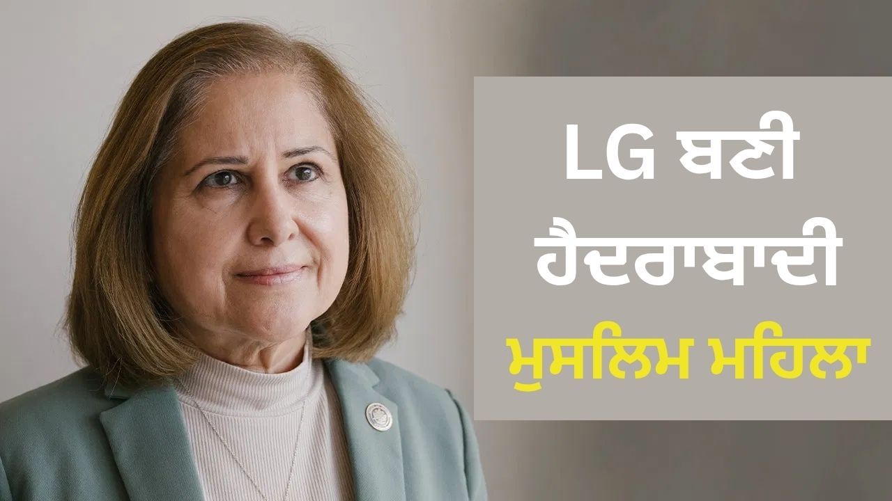 ਜ਼ੋਹਰਾਨ ਮਮਦਾਨੀ ਹੀ ਨਹੀਂ, ਅਮਰੀਕਾ ਵਿਚ ਇਸ ਹੈਦਰਾਬਾਦੀ ਮੁਸਲਿਮ ਔਰਤ ਨੇ ਵੀ ਰਚ ਦਿੱਤਾ ਇਤਿਹਾਸ