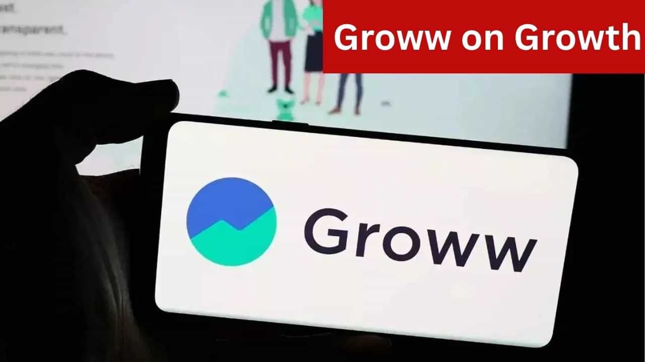 Groww ਸ਼ੇਅਰਾਂ ਦੇ IPO ਕੀਮਤ ਵਿਚ 50% ਦਾ ਵਾਧਾ, ਕੀ ਇਹ ਛਾਲ ਰਹੇਗੀ ਜਾਰੀ