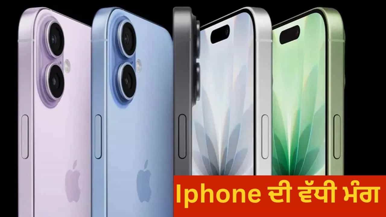 iPhone 17 ਦੀ ਚੀਨ ਵਿਚ ਵੱਧੀ ਮੰਗ, ਵਿਕਰੀ ਵਿਚ ਆਇਆ 22 ਪ੍ਰਤੀਸ਼ਤ ਦਾ ਉਛਾਲ iPhone 17 ਦੀ ਚੀਨ ਵਿਚ ਵੱਧੀ ਮੰਗ, ਵਿਕਰੀ ਵਿਚ ਆਇਆ 22 ਪ੍ਰਤੀਸ਼ਤ ਦਾ ਉਛਾਲ