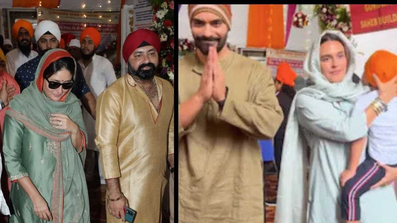 ਗੁਰੂ ਨਾਨਕ ਜਯੰਤੀ ਤੇ ਗੁਰੂਦੁਆਰੇ ਪਹੁੰਚ ਕੇ ਐਕਟ੍ਰੈਸੇਸ ਕਰੀਨਾ ਕਪੂਰ, ਨੇਹਾ ਧੂਪੀਆ ਤੇ ਨਿਮਰਤ ਕੌਰ ਨੇ ਲਗਾਈ ਹਾਜਰੀ ਗੁਰੂ ਨਾਨਕ ਜਯੰਤੀ ਤੇ ਗੁਰੂਦੁਆਰੇ ਪਹੁੰਚ ਕੇ ਐਕਟ੍ਰੈਸੇਸ ਕਰੀਨਾ ਕਪੂਰ, ਨੇਹਾ ਧੂਪੀਆ ਤੇ ਨਿਮਰਤ ਕੌਰ ਨੇ ਲਗਾਈ ਹਾਜਰੀ