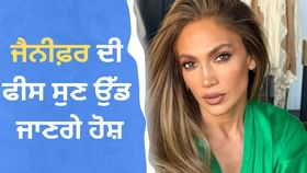 ਜੈਨੀਫ਼ਰ ਲੋਪੇਜ਼ ਦੀ ਫੀਸ ਸੁਣ ਕੇ ਉੱਡ ਜਾਣਗੇ ਹੋਸ਼, ਉਦੈਪੁਰ ਦੇ ਸ਼ਾਹੀ ਵਿਆਹ ਮਚਾਏਗੀ ਧਮਾਲ