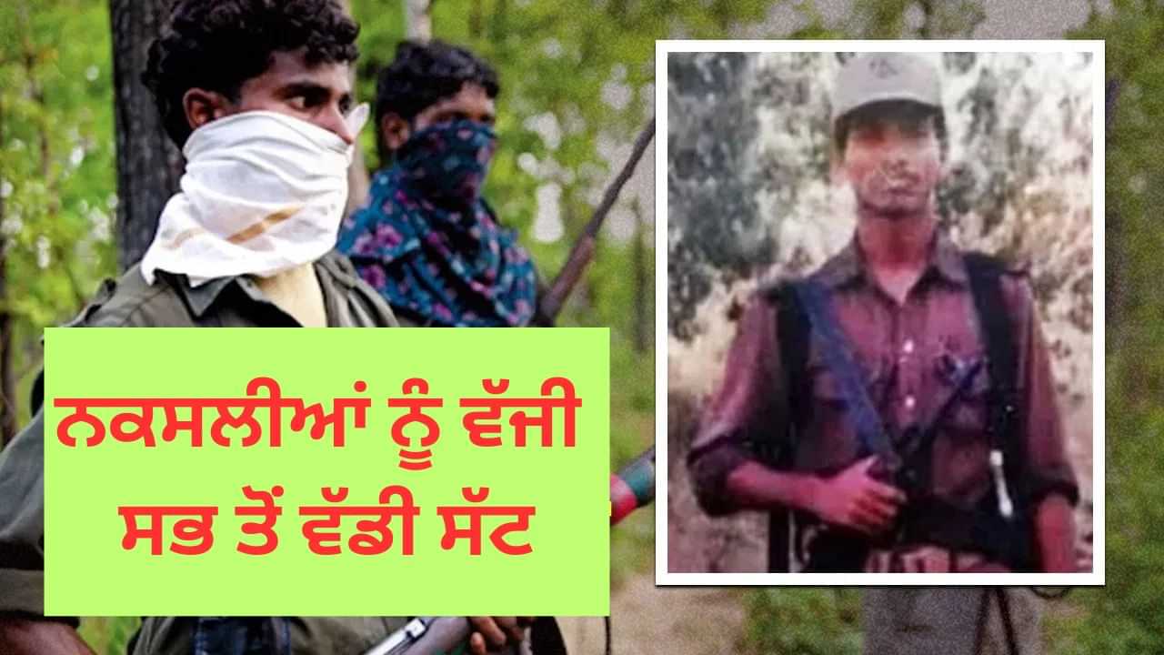 ਗੁਰੀਲਾ ਯੁੱਧ ਵਿੱਚ ਮਾਹਰ, ਨਕਸਲੀਆਂ ਦਾ ਮਿਲਟਰੀ ਬ੍ਰੇਨ; ਛੱਤੀਸਗੜ੍ਹ ਵਿੱਚ ਮਾਦਵੀ ਹਿਡਮਾ ਦੀ ਦਹਿਸ਼ਤ ਦੀ ਕਹਾਣੀ ਗੁਰੀਲਾ ਯੁੱਧ ਵਿੱਚ ਮਾਹਰ, ਨਕਸਲੀਆਂ ਦਾ ਮਿਲਟਰੀ ਬ੍ਰੇਨ; ਛੱਤੀਸਗੜ੍ਹ ਵਿੱਚ ਮਾਦਵੀ ਹਿਡਮਾ ਦੀ ਦਹਿਸ਼ਤ ਦੀ ਕਹਾਣੀ