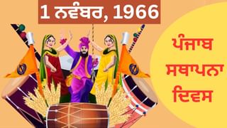 Punjab Day: ਅੱਜ ਪੰਜਾਬ ਸਥਾਪਨਾ ਦਿਵਸ, 59 ਸਾਲ ਪਹਿਲਾਂ ਭਾਸ਼ਾ ਦੇ ਆਧਾਰ ‘ਤੇ ਮਿਲੀ ਵੱਖਰੀ ਪਛਾਣ