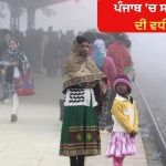 ਪੰਜਾਬ ‘ਚ ਸਵੇਰ-ਸ਼ਾਮ ਦੀ ਵਧੀ ਠੰਢ, ਦਸੰਬਰ ‘ਚ ਦਿਖੇਗਾ ਪੱਛਮੀ ਗੜਬੜੀ ਤੇ ਲਾ-ਨੀਨਾ ਦਾ ਅਸਰ
