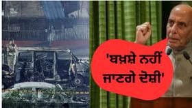 ਡੂੰਘਾਈ ਨਾਲ ਜਾਂਚ ਜਾਰੀ, ਦੋਸ਼ੀਆਂ ਨੂੰ ਬਖਸ਼ਿਆ ਨਹੀਂ ਜਾਵੇਗਾ, ਦਿੱਲੀ ਧਮਾਕੇ 'ਤੇ ਬੋਲੇ ਰਾਜਨਾਥ ਸਿੰਘ
