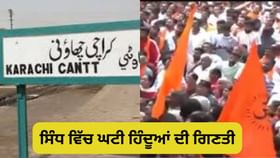 ਸਿੰਧ ਨਾਲ ਲੱਗਦਾ ਹੈ ਭਾਰਤ ਦਾ ਕਿਹੜਾ ਹਿੱਸਾ, ਅਜਿਹਾ ਹੈ ਇਤਿਹਾਸ