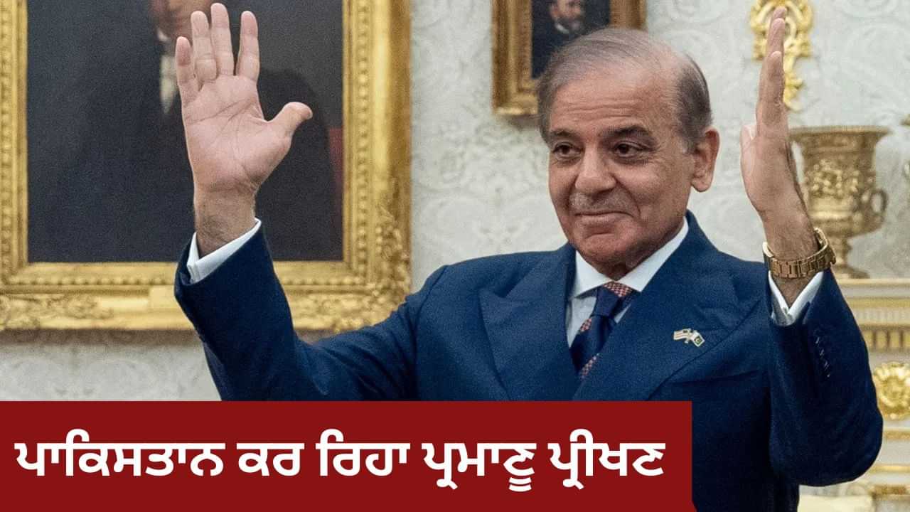 ਗੁਫਾ ਵਿੱਚ ਪਾਕਿਸਤਾਨ ਕਰ ਰਿਹਾ ਪ੍ਰਮਾਣੂ ਪ੍ਰੀਖਣ? ਡੋਨਾਲਡ ਟਰੰਪ ਨੇ ਉਗਲ ਦਿੱਤਾ ਸੱਚ