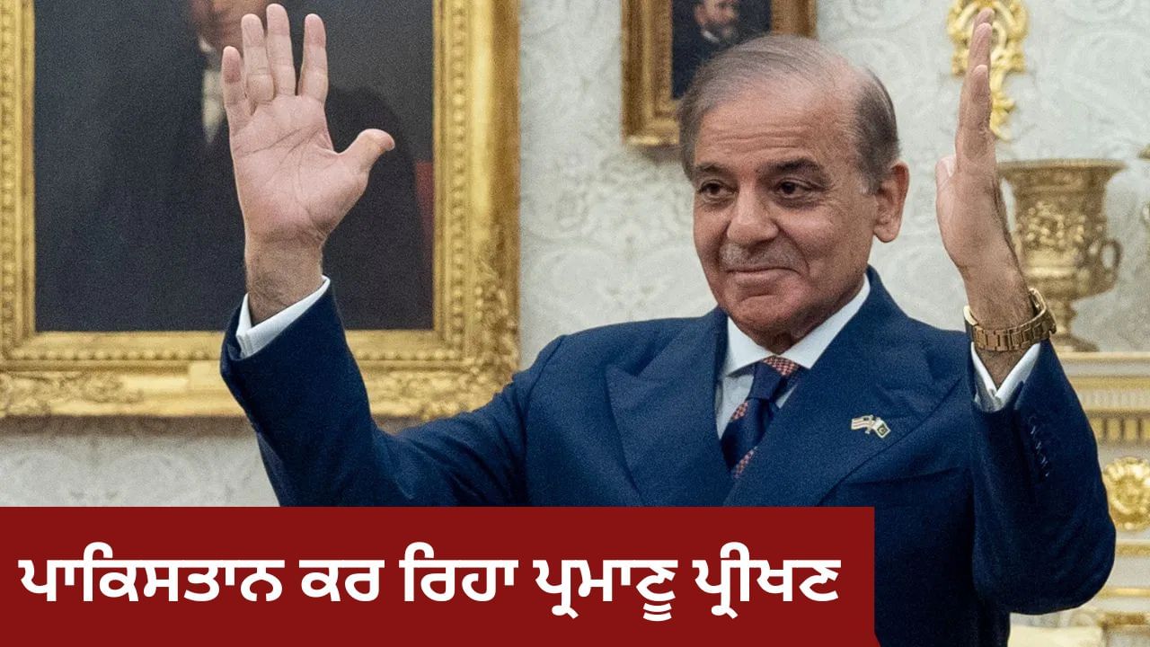 ਗੁਫਾ ਵਿੱਚ ਪਾਕਿਸਤਾਨ ਕਰ ਰਿਹਾ ਪ੍ਰਮਾਣੂ ਪ੍ਰੀਖਣ? ਡੋਨਾਲਡ ਟਰੰਪ ਨੇ ਉਗਲ ਦਿੱਤਾ ਸੱਚ