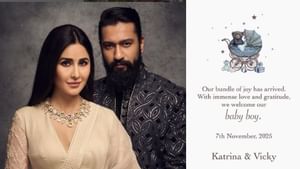 ਵਿੱਕੀ ਕੌਸ਼ਲ ਦੇ ਘਰ ਗੂੰਜੀ ਕਿਲਕਾਰੀ, ਮਾਂ ਬਣੀ ਕੈਟਰੀਨਾ ਕੈਫ ਵਿੱਕੀ ਕੌਸ਼ਲ ਦੇ ਘਰ ਗੂੰਜੀ ਕਿਲਕਾਰੀ, ਮਾਂ ਬਣੀ ਕੈਟਰੀਨਾ ਕੈਫ