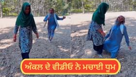 Video: ਅੰਕਲ ਨੇ ਬਣਾਈ ਅਜਿਹੀ Reel, ਇੰਟਰਨੈੱਟ 'ਤੇ ਆਉਂਦਿਆਂ ਹੀ ਬਣ ਗਈ ਰੇਲ