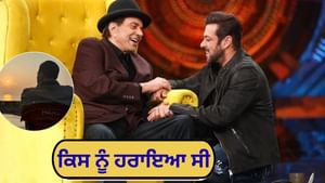 ਜਦੋਂ ਸਲਮਾਨ ਖਾਨ ਦੇ ਸਾਹਮਣੇ 'ਹਾਰ' ਗਏ ਧਰਮਿੰਦਰ, ਜਿੱਤਣ ਵਾਲਾ ਵੀ ਕੋਈ ਆਪਣਾ