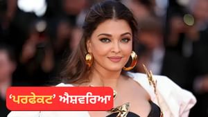 ਸੁੰਦਰਤਾ ਦੇ ਸਾਰੇ ਪੁਰਾਣੇ ਪੈਮਾਨੇ ਫੇਲ, 8ਵੇਂ ਨੰਬਰ 'ਤੇ ਰਹੀ ਐਸ਼ਵਰਿਆ ਰਾਏ