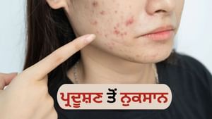 ਵਧਦੇ ਪ੍ਰਦੂਸ਼ਣ ਦੇ ਮੱਦੇਨਜ਼ਰ ਆਪਣੀ Skin ਦੀ ਦੇਖਭਾਲ ਕਿਵੇਂ ਕਰੀਏ? ਵਧਦੇ ਪ੍ਰਦੂਸ਼ਣ ਦੇ ਮੱਦੇਨਜ਼ਰ ਆਪਣੀ Skin ਦੀ ਦੇਖਭਾਲ ਕਿਵੇਂ ਕਰੀਏ?