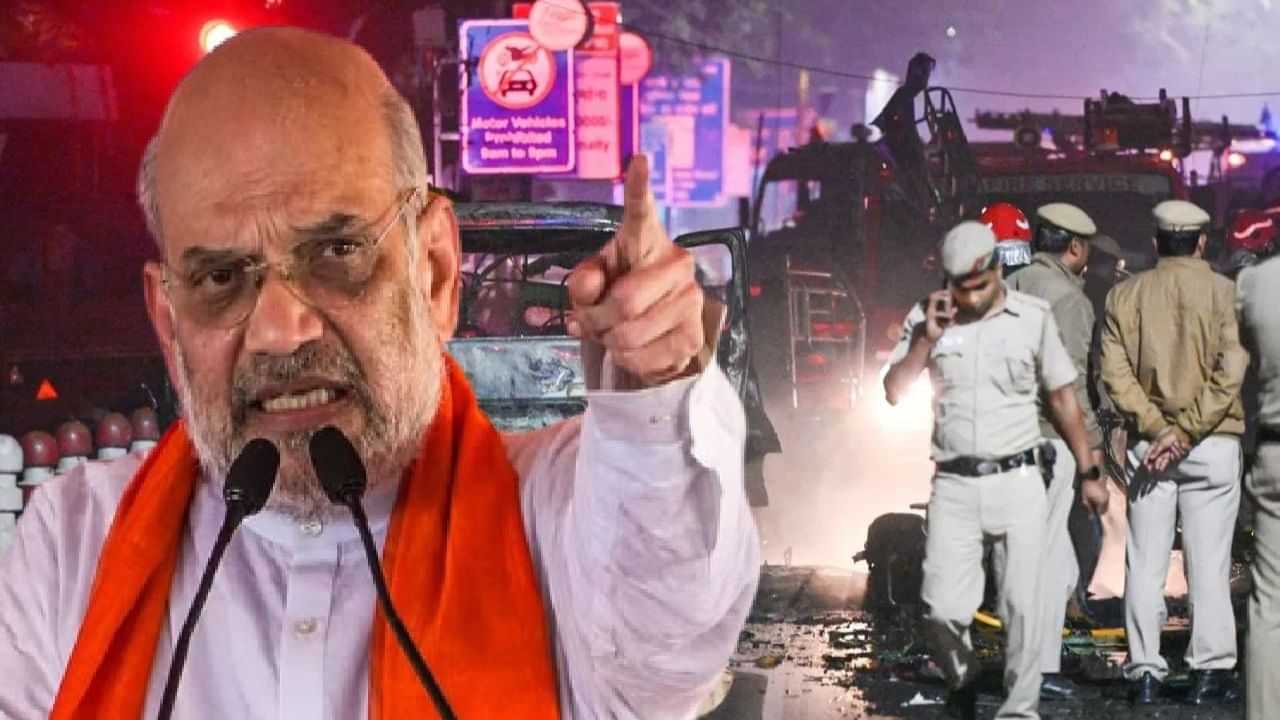 ਨਹੀਂ ਬਖਸੇ ਜਾਣਗੇ ਦੋਸ਼ੀ, ਅਜਿਹੀ ਸਜ਼ਾ ਮਿਲੇਗੀ ਜੋ ਮਿਸਾਲ ਹੋਵੇਗੀ, ਦਿੱਲੀ ਧਮਾਕੇ ਤੇ ਅਮਿਤ ਸ਼ਾਹ ਦਾ ਵੱਡਾ ਬਿਆਨ ਨਹੀਂ ਬਖਸੇ ਜਾਣਗੇ ਦੋਸ਼ੀ, ਅਜਿਹੀ ਸਜ਼ਾ ਮਿਲੇਗੀ ਜੋ ਮਿਸਾਲ ਹੋਵੇਗੀ, ਦਿੱਲੀ ਧਮਾਕੇ ਤੇ ਅਮਿਤ ਸ਼ਾਹ ਦਾ ਵੱਡਾ ਬਿਆਨ