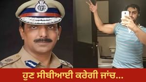 Aqil Akhtar Death: ਅਕੀਲ ਦੇ ਪਰਿਵਾਰ ਵਿਰੁੱਧ FIR ਦਰਜ... ਹੁਣ CBI ਕਰੇਗੀ ਜਾਂਚ Aqil Akhtar Death: ਅਕੀਲ ਦੇ ਪਰਿਵਾਰ ਵਿਰੁੱਧ FIR ਦਰਜ... ਹੁਣ CBI ਕਰੇਗੀ ਜਾਂਚ