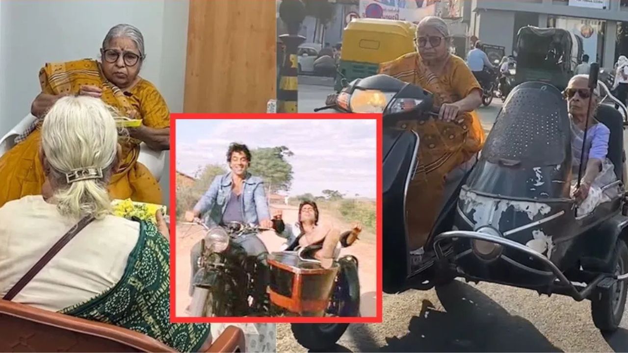 Viral Video: ਦਾਦੀ ਦਾ ਜਵਾਬ ਨਹੀਂ! ਸ਼ੋਲੇ ਸਟਾਈਲ ਵਿੱਚ ਭੈਣ ਨੂੰ ਸਕੂਟੀ 'ਤੇ ਘੁਮਾਇਆ, ਦੇਖੋ ਵੀਡੀਓ
