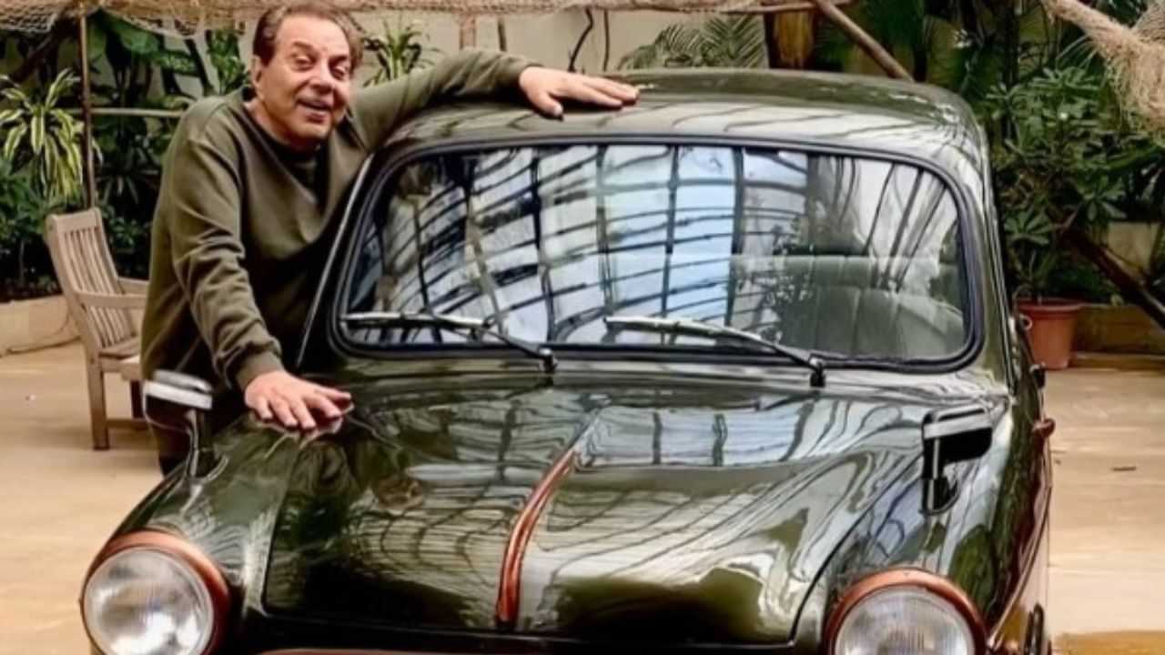 ਗੱਡੀਆਂ ਦੇ ਸ਼ੌਕੀਨ ਸਨ ਧਰਮਿੰਦਰ, ਜਾਣੋ ਕਿੰਨੇ ਪੈਸਿਆਂ ਵਿੱਚ ਖਰੀਦੀ ਸੀ ਪਹਿਲੀ ਕਾਰ ਗੱਡੀਆਂ ਦੇ ਸ਼ੌਕੀਨ ਸਨ ਧਰਮਿੰਦਰ, ਜਾਣੋ ਕਿੰਨੇ ਪੈਸਿਆਂ ਵਿੱਚ ਖਰੀਦੀ ਸੀ ਪਹਿਲੀ ਕਾਰ