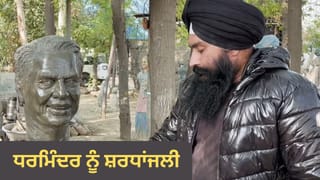 ਹੂ-ਬ-ਹੂ ਧਰਮਿੰਦਰ ਦੀ ਸ਼ਕਲ, ਉਹੀ ਕੱਦ ਕਾਠੀ… ਮੋਗਾ ਦੇ ਵਿਅਕਤੀ ਨੇ ਇੰਝ ਦਿੱਤੀ ਸ਼ਰਧਾਂਜਲੀ