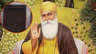 Gurpurab 2025: ਜਦੋਂ ਬਾਬਰ ਨੇ ਬਾਬੇ ਨਾਨਕ ਨੂੰ ਕੀਤਾ ਕੈਦ ਤੇ ਚਲਵਾਈ ਚੱਕੀ… ਗੁਰੂ ਸਾਹਿਬ ਨੇ ਤੋੜ੍ਹਿਆ ਮੁਗਲ ਸ਼ਾਸਕ ਦਾ ਹੰਕਾਰ