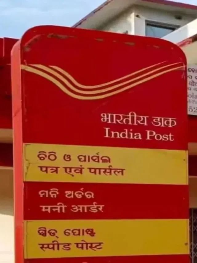 ਡਾਕ ਖਾਨਾ  ਦੀ ਸ਼ਾਨਦਾਰ ਯੋਜਨਾ,ਘੱਟ ਨਿਵੇਸ਼ ਤੇ ਤੇਜ਼ੀ ਨਾਲ ਵਧੇਗਾ ਪੈਸਾ?