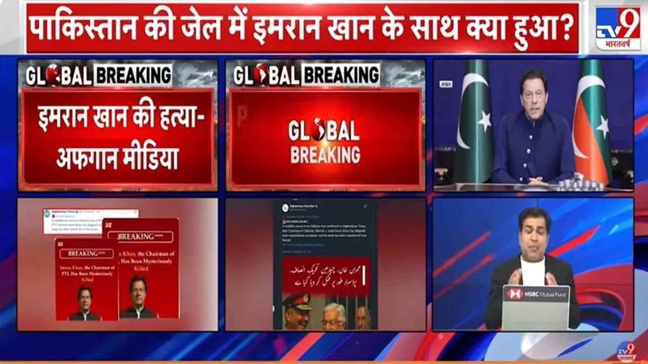 Imran Khan Murder News: ਅਫਗਾਨ ਮੀਡੀਆ ਦਾ ਦਾਅਵਾ, ਇਮਰਾਨ ਖਾਨ ਦਾ ਕਤਲ