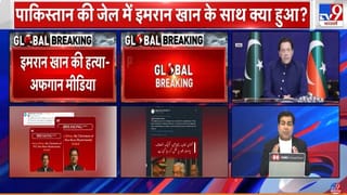 Imran Khan Murder News: ਅਫਗਾਨ ਮੀਡੀਆ ਦਾ ਦਾਅਵਾ, ਇਮਰਾਨ ਖਾਨ ਦਾ ਕਤਲ