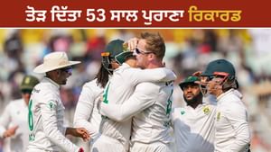 ਤੋੜ ਦਿੱਤਾ 53 ਸਾਲ ਪੁਰਾਣਾ ਰਿਕਾਰਡ, ਈਡਨ ਗਾਰਡਨ 'ਚ ਸਾਊਥ ਅਫਰੀਕਾ ਨੇ ਹਰਾਇਆ
