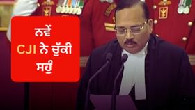 Justice Suryakant Appointed CJI: ਜਸਟਿਸ ਸੂਰਿਆ ਕਾਂਤ ਭਾਰਤ ਦੇ ਬਣੇ 53ਵੇਂ CJI, ਰਾਸ਼ਟਰਪਤੀ ਨੇ ਚੁਕਾਈ ਸਹੁੰ