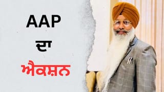 Moga Mayo Suspend: AAP ਦਾ ਐਕਸ਼ਨ, ਚੰਨੀ ਨੂੰ ਪਾਰਟੀ ਚੋਂ ਕੱਢਿਆ ਬਾਹਰ, ਨਸ਼ਾ ਤਸਕਰਾਂ ਨਾਲ ਸਬੰਧ ਹੋਣ ਦਾ ਆਰੋਪ