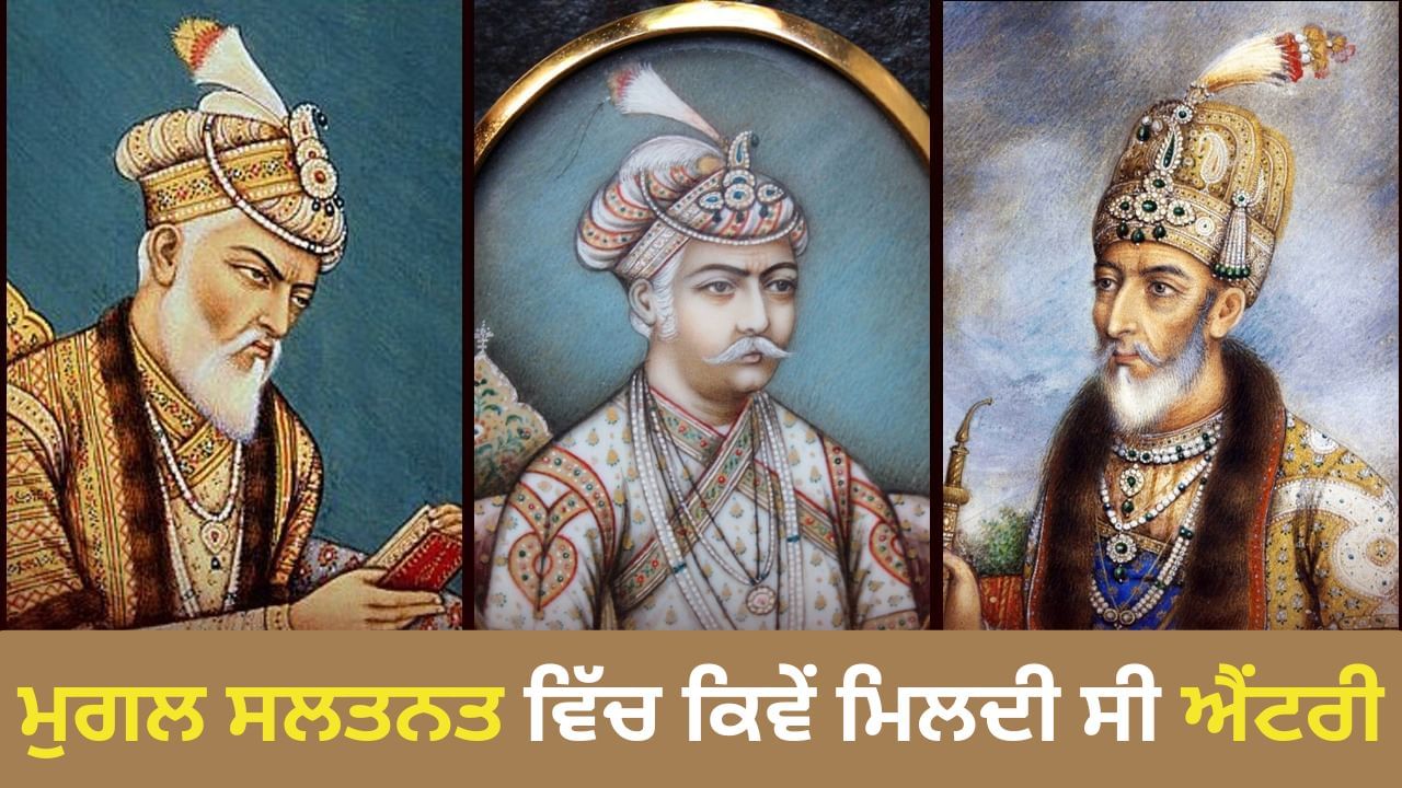 ਮੁਗਲ ਯੁੱਗ ਦੌਰਾਨ ਕੀ ਹੁੰਦੀਆਂ ਸਨ ਚੋਣਾਂ? ਕਿਵੇਂ ਚੁਣੇ ਜਾਂਦੇ ਸਨ ਮਨਸਬਦਾਰ ਅਤੇ ਸੂਬੇਦਾਰ? ਬਿਹਾਰ ਚੋਣਾਂ ਰਾਹੀਂ ਇਸ ਨੂੰ ਸਮਝੋ।
