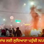 Delhi Bomb Blast: ਜਾਂਚ ਲਈ ਲੁਧਿਆਣਾ ਪਹੁੰਚੀ NIA ਟੀਮ, ਡਾਕਟਰ ਤੋਂ ਪੁੱਛ-ਪੜਤਾਲ