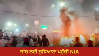 Delhi Bomb Blast: ਜਾਂਚ ਲਈ ਲੁਧਿਆਣਾ ਪਹੁੰਚੀ NIA ਟੀਮ, ਡਾਕਟਰ ਤੋਂ ਪੁੱਛ-ਪੜਤਾਲ