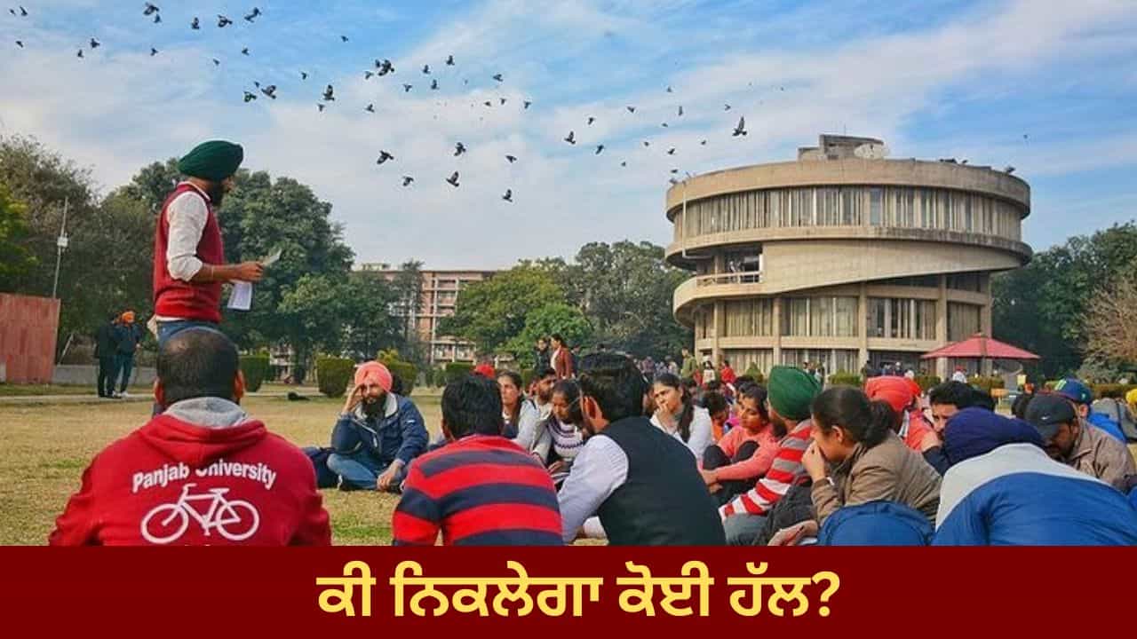 ਸੈਨੇਟ ਚੋਣ ਵਿਵਾਦ: PU ਦੇ ਚਾਂਸਲਰ ਤੇ ਸਕੱਤਰ ਦਿੱਲੀ ਲਈ ਰਵਾਨਾ, ਸਿੱਖਿਆ ਮੰਤਰੀ ਨਾਲ ਅਹਿਮ ਮੀਟਿੰਗ ਸੈਨੇਟ ਚੋਣ ਵਿਵਾਦ: PU ਦੇ ਚਾਂਸਲਰ ਤੇ ਸਕੱਤਰ ਦਿੱਲੀ ਲਈ ਰਵਾਨਾ, ਸਿੱਖਿਆ ਮੰਤਰੀ ਨਾਲ ਅਹਿਮ ਮੀਟਿੰਗ