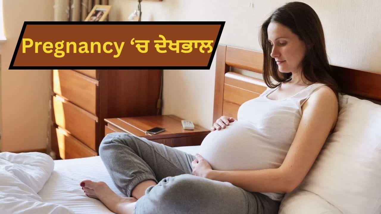 ਸਰਦੀਆਂ ਵਿੱਚ ਗਰਭਵਤੀ ਔਰਤਾਂ ਨੂੰ ਆਪਣੀ ਸਿਹਤ ਦਾ ਧਿਆਨ ਕਿਵੇਂ ਰੱਖਣਾ ਚਾਹੀਦਾ ਹੈ? ਐਕਸਪਰਟ ਤੋਂ ਜਾਣੋ ਸਰਦੀਆਂ ਵਿੱਚ ਗਰਭਵਤੀ ਔਰਤਾਂ ਨੂੰ ਆਪਣੀ ਸਿਹਤ ਦਾ ਧਿਆਨ ਕਿਵੇਂ ਰੱਖਣਾ ਚਾਹੀਦਾ ਹੈ? ਐਕਸਪਰਟ ਤੋਂ ਜਾਣੋ