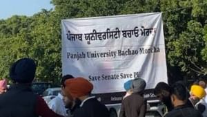 ਪ੍ਰੀਖਿਆਵਾਂ ਦਾ ਬਾਈਕਾਟ ਕਰਨਗੇ PU ਦੇ ਵਿਦਿਆਰਥੀ, ਲਗਾਤਾਰ ਧਰਨਾ ਪ੍ਰਦਰਸ਼ਨ ਜਾਰੀ