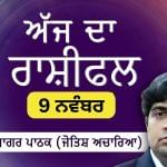 Aaj Da Rashifal: ਕਰਕ, ਤੁਲਾ, ਸਕਾਰਪੀਓ, ਮਿਥੁਨ ਅਤੇ ਮੀਨ ਰਾਸ਼ੀ ਵਾਲਿਆਂ ਲਈ ਚੰਗਾ ਦਿਨ ਰਹੇਗਾ