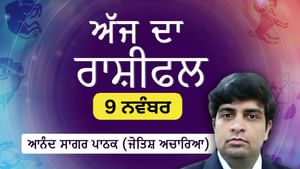 ਕਰਕ, ਤੁਲਾ, ਸਕਾਰਪੀਓ, ਮਿਥੁਨ ਅਤੇ ਮੀਨ ਰਾਸ਼ੀ ਵਾਲਿਆਂ ਲਈ ਚੰਗਾ ਦਿਨ ਰਹੇਗਾ ਕਰਕ, ਤੁਲਾ, ਸਕਾਰਪੀਓ, ਮਿਥੁਨ ਅਤੇ ਮੀਨ ਰਾਸ਼ੀ ਵਾਲਿਆਂ ਲਈ ਚੰਗਾ ਦਿਨ ਰਹੇਗਾ