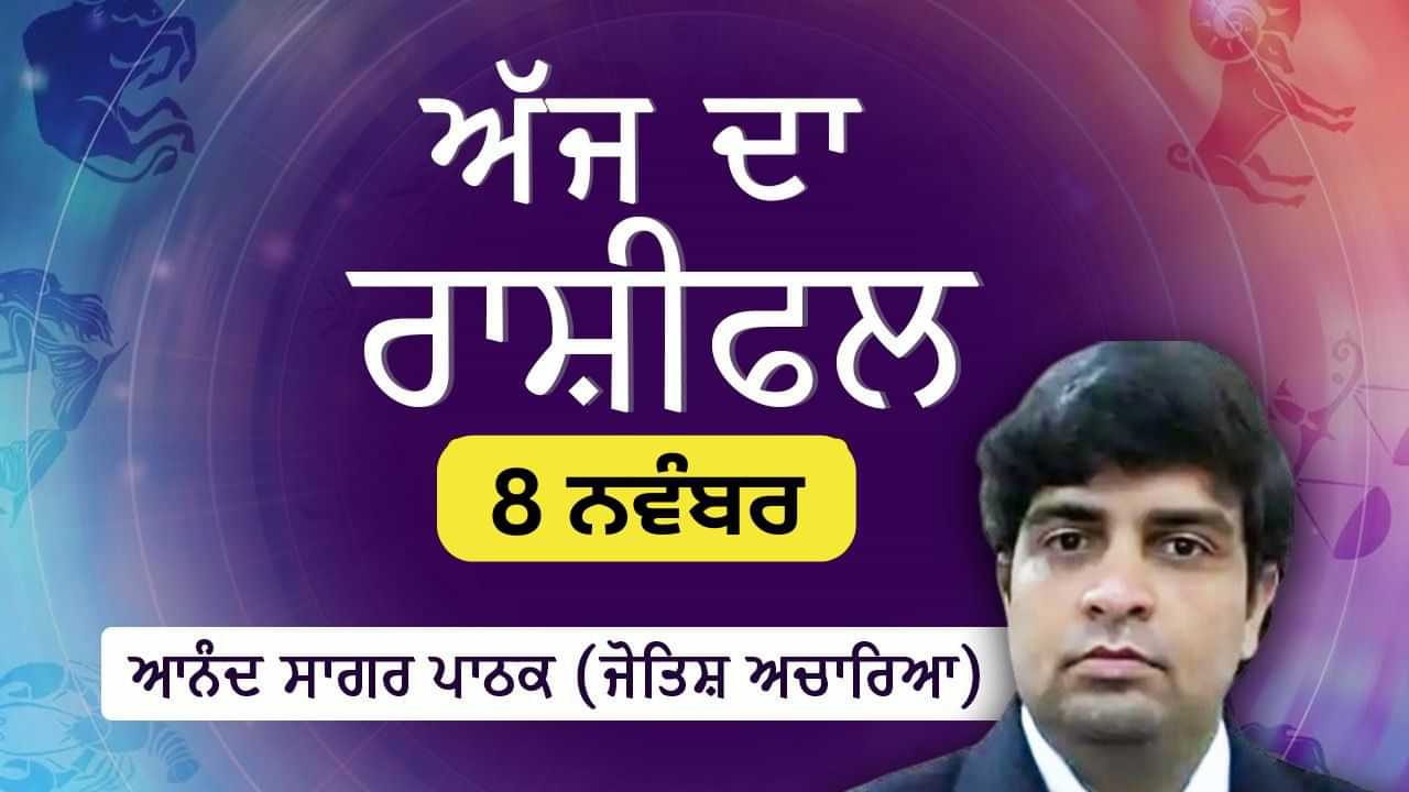 ਮਿਥੁਨ, ਤੁਲਾ, ਸਕਾਰਪੀਓ, ਕੁੰਭ ਅਤੇ ਮੇਸ਼ ਰਾਸ਼ੀ ਵਾਲਿਆਂ ਨੂੰ ਮਿਲੇਗਾ ਲਾਭ