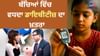 ਬੱਚਿਆਂ ਵਿੱਚ ਸ਼ੂਗਰ ਦਾ ਵਧਦਾ ਖ਼ਤਰਾ, ਮਾਪਿਆਂ ਲਈ ਮਹੱਤਵਪੂਰਨ ਜਾਣਕਾਰੀ...