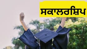 ਕੇਂਦਰ ਸਰਕਾਰ ਨੇ ਸਕਾਲਰਸ਼ਿਪ ਲਈ ਦਿਸ਼ਾ-ਨਿਰਦੇਸ਼ਾਂ ਵਿੱਚ ਕੀਤਾ ਬਦਲਾਅ, ਹੁਣ ਮਿਲੇਗੀ 2 ਲੱਖ ਤੱਕ ਦੀ ਸਾਲਾਨਾ ਸਹਾਇਤਾ...