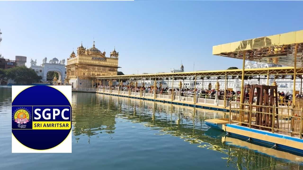 SGPC ਦਾ ਯੂਟਿਊਬ ਚੈਨਲ ਸਸਪੈਂਡ, ਪਲੈਟਫਾਰਮ ਨੇ ਕਿਉਂ ਚੁੱਕਿਆ ਇਹ ਕਦਮ? ਹੁਣ ਇੱਥੇ ਦੇਖੋ ਲਾਈਵ ਪ੍ਰਸਾਰਣ