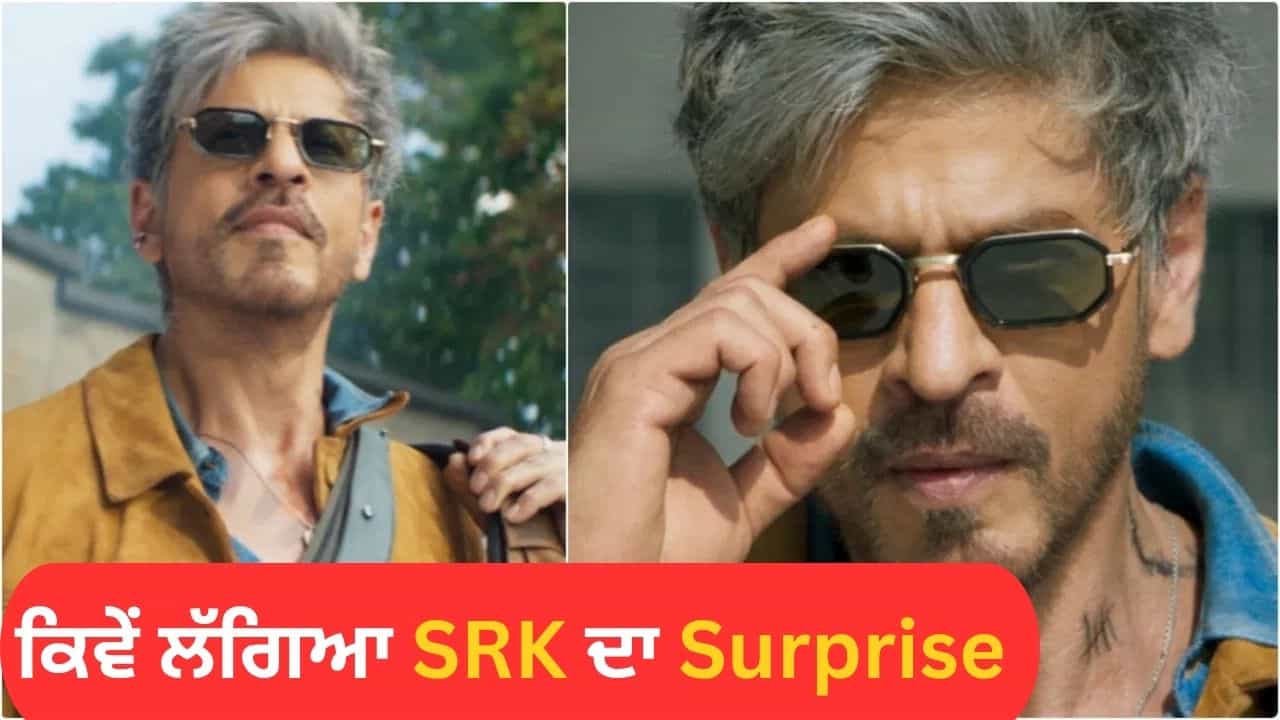 ਡਰ ਨਹੀਂ ਦਹਿਸ਼ਤ ਹਾਂ... 60 ਸਾਲ ਦੀ ਉਮਰ ਵਿਚ Shah Rukh Khan ਦੀ ਦਹਾੜ, ਜਨਮਦਿਨ ਤੇ King ਦਾ ਪਹਿਲਾ ਲੁੱਕ OUT ਡਰ ਨਹੀਂ ਦਹਿਸ਼ਤ ਹਾਂ... 60 ਸਾਲ ਦੀ ਉਮਰ ਵਿਚ Shah Rukh Khan ਦੀ ਦਹਾੜ, ਜਨਮਦਿਨ ਤੇ King ਦਾ ਪਹਿਲਾ ਲੁੱਕ OUT