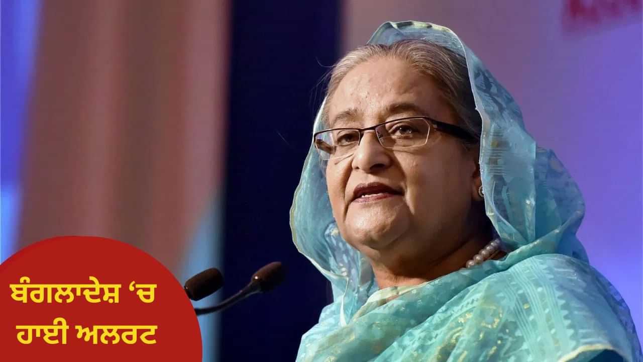 ਸ਼ੇਖ ਹਸੀਨਾ ਵਿਰੁੱਧ ਦੋਸ਼ਾਂ ਤੇ ਅੱਜ ਫੈਸਲਾ ਸੁਣਾਵੇਗਾ ਇੰਟਰਨੈਸ਼ਨਲ ਕ੍ਰਾਈਮ ਟ੍ਰਿਬਿਯੂਨਲ, ਸਜ਼ਾ-ਏ-ਮੌਤ ਦੀ ਮੰਗ ਸ਼ੇਖ ਹਸੀਨਾ ਵਿਰੁੱਧ ਦੋਸ਼ਾਂ ਤੇ ਅੱਜ ਫੈਸਲਾ ਸੁਣਾਵੇਗਾ ਇੰਟਰਨੈਸ਼ਨਲ ਕ੍ਰਾਈਮ ਟ੍ਰਿਬਿਯੂਨਲ, ਸਜ਼ਾ-ਏ-ਮੌਤ ਦੀ ਮੰਗ