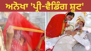 OMG! ਦਿੱਲੀ ਦੇ ਕਪਲ ਦਾ ਅਨੋਖਾ ‘ਪ੍ਰੀ-ਵੈਡਿੰਗ ਸ਼ੂਟ’ ਵਾਇਰਲ, ਲੋਕ ਬੋਲੇ, “ਇਸ Video ਨੇ ਫੇਫੜੇ ਨੂੰ ਛੂਹ ਲਿਆ”