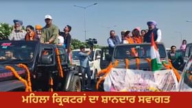 Women Cricket Team: ਅਮਨਜੋਤ ਅਤੇ ਹਰਲੀਨ ਦਾ ਚੰਡੀਗੜ੍ਹ ਏਅਰਪੋਰਟ 'ਤੇ ਸ਼ਾਨਦਾਰ ਸਵਾਗਤ, ਕੱਢੀ ਵਿਕਟਰੀ ਪਰੇਡ
