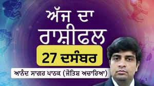ਸਪਸ਼ਟ ਸੋਚ ਅਤੇ ਮਾਨਸਿਕ ਸ਼ਾਂਤੀ ਕੀਤੀ ਜਾ ਸਕਦੀ ਹੈ ਮਹਿਸੂਸ, ਜਾਣੋ ਰਾਸ਼ੀਫਲ ਸਪਸ਼ਟ ਸੋਚ ਅਤੇ ਮਾਨਸਿਕ ਸ਼ਾਂਤੀ ਕੀਤੀ ਜਾ ਸਕਦੀ ਹੈ ਮਹਿਸੂਸ, ਜਾਣੋ ਰਾਸ਼ੀਫਲ