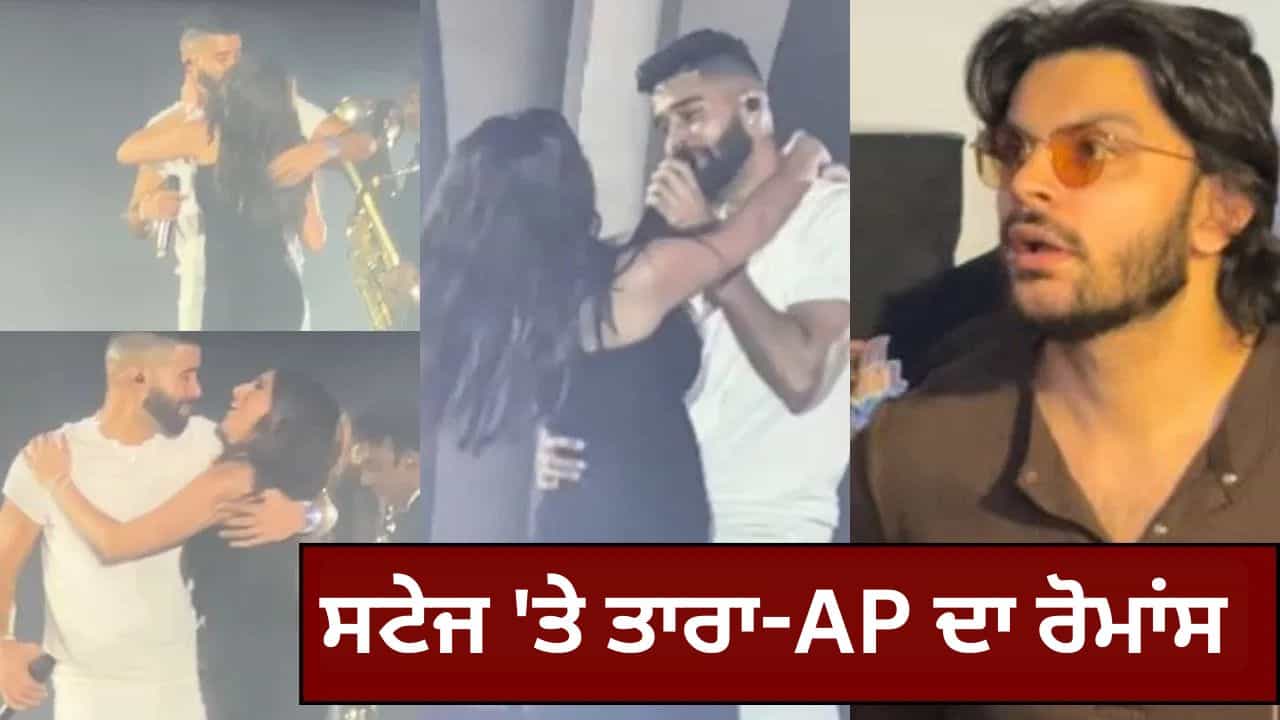 AP Dhillon ਨੇ ਤਾਰਾ ਸੁਤਾਰੀਆ ਨੂੰ ਕੀਤਾ Kiss, ਦੇਖਦੇ ਰਹਿ ਗਏ ਵੀਰ ਪਹਾੜੀਆ, Video ਵਾਇਰਲ AP Dhillon ਨੇ ਤਾਰਾ ਸੁਤਾਰੀਆ ਨੂੰ ਕੀਤਾ Kiss, ਦੇਖਦੇ ਰਹਿ ਗਏ ਵੀਰ ਪਹਾੜੀਆ, Video ਵਾਇਰਲ