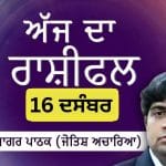 Aaj Da Rashifal: ਕਾਰੋਬਾਰ ਚ ਵਿੱਤੀ ਲੈਣ-ਦੇਣ ਲਈ ਸਾਵਧਾਨ ਰਹੋ, ਜੋਤਿਸ਼ ਚਾਰਿਆ ਆਨੰਦ ਸਾਗਰ ਪਾਠਕ ਤੋਂ ਜਾਣੋ ਅੱਜ ਦਾ ਰਾਸ਼ੀਫਲ